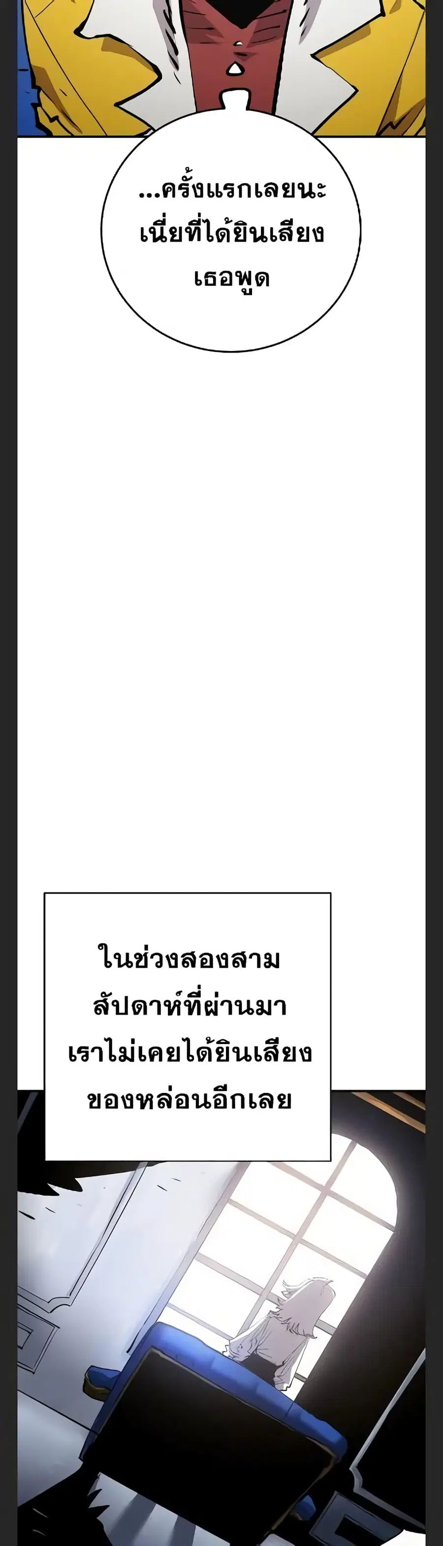 The Player ตอนที่ 113 — หน้า 25 จาก 50