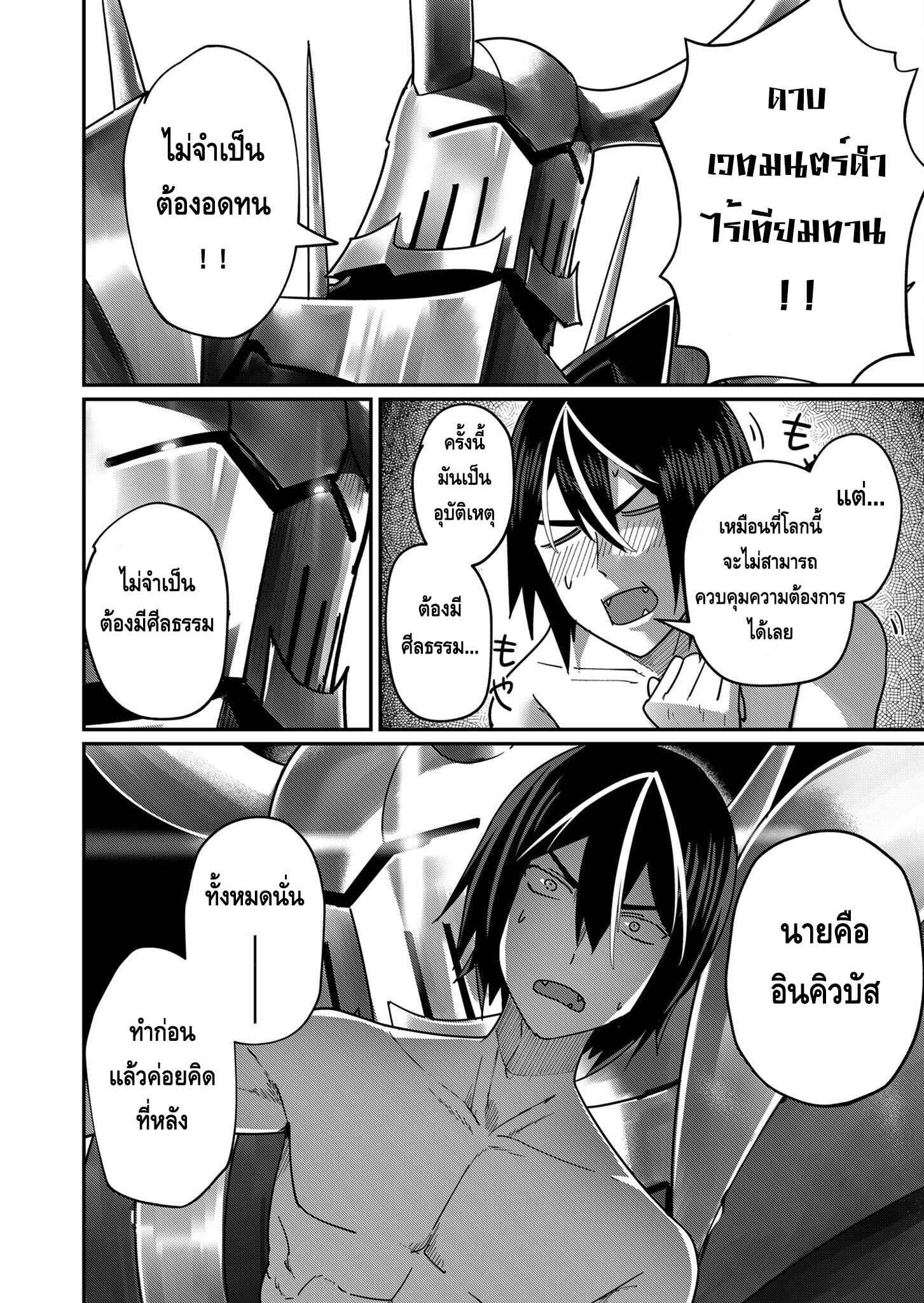 Kichiku Eiyuu Savage Hero วีรบุรุษปีศาจ ตอนที่ 2 — หน้า 4 จาก 18