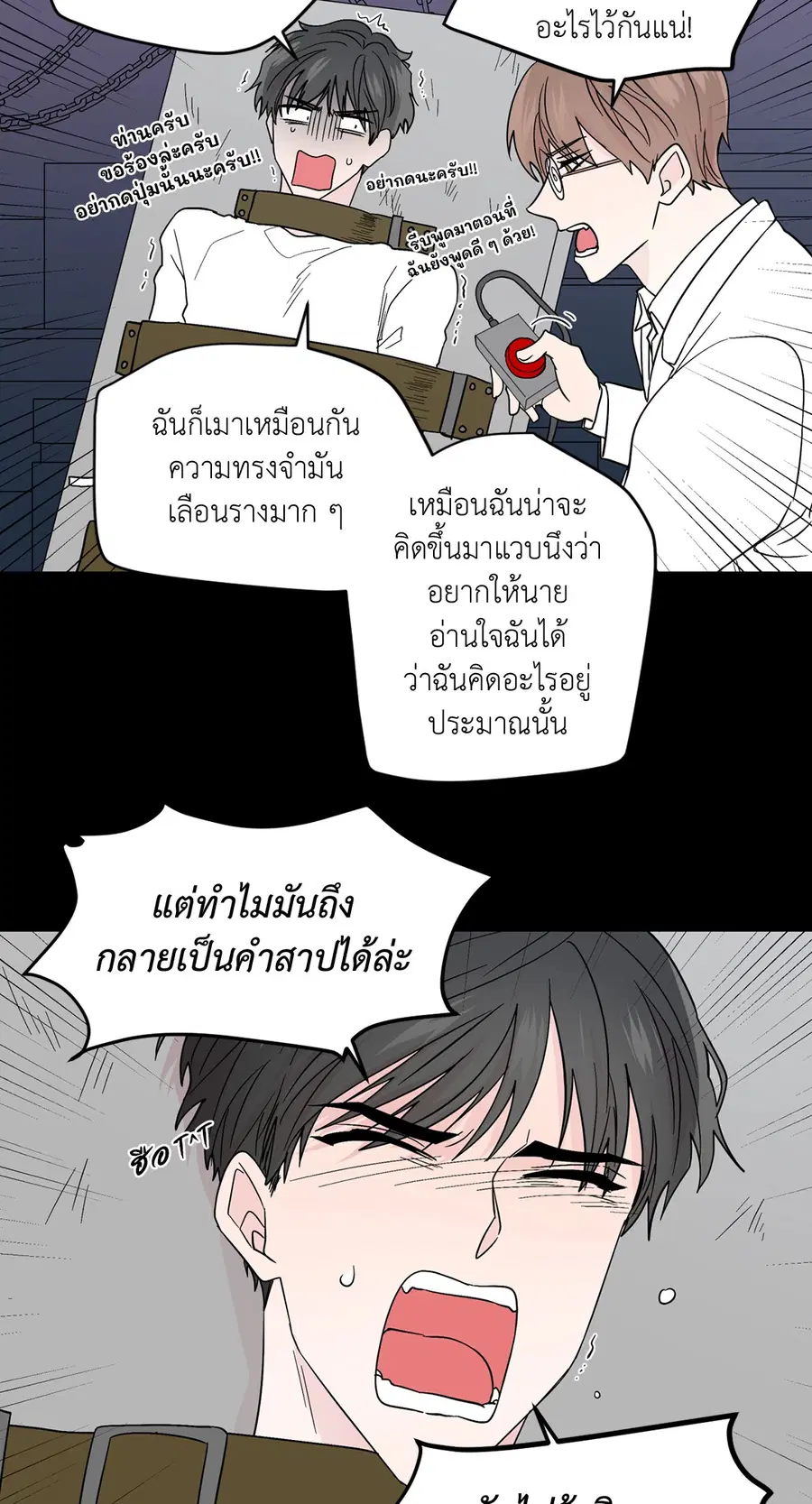 A Man of Virtue ตอนที่ 81 — หน้า 14 จาก 42