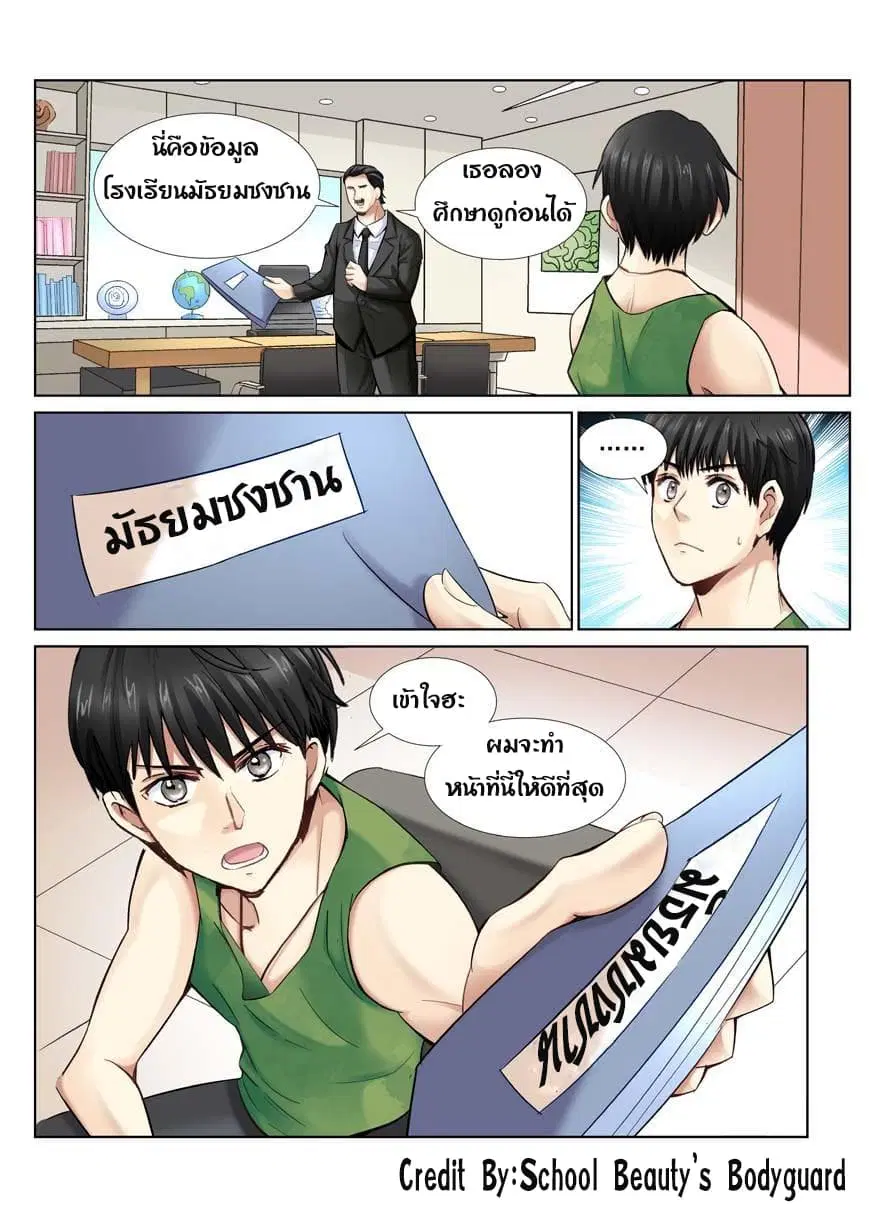 School Beauty’s Bodyguard ตอนที่ 5 — หน้า 6 จาก 8