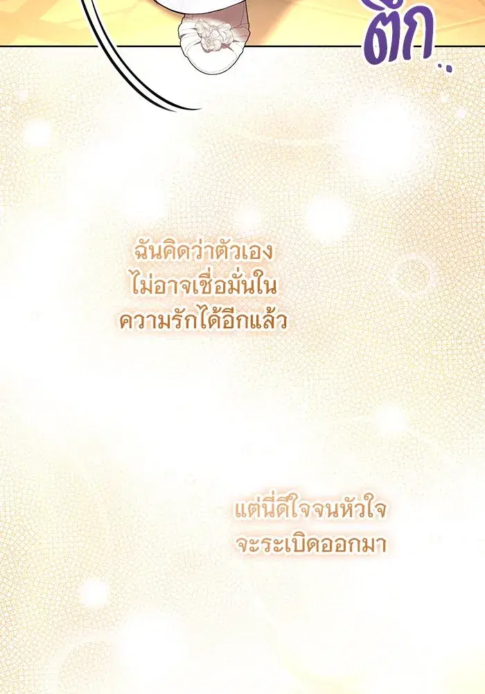 To My Husband’s Mistress ตอนที่ 88 — หน้า 46 จาก 110