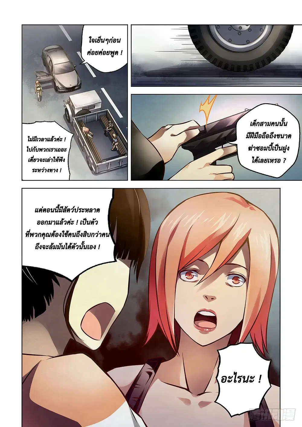 The Last Human ตอนที่ 72 — หน้า 8 จาก 15