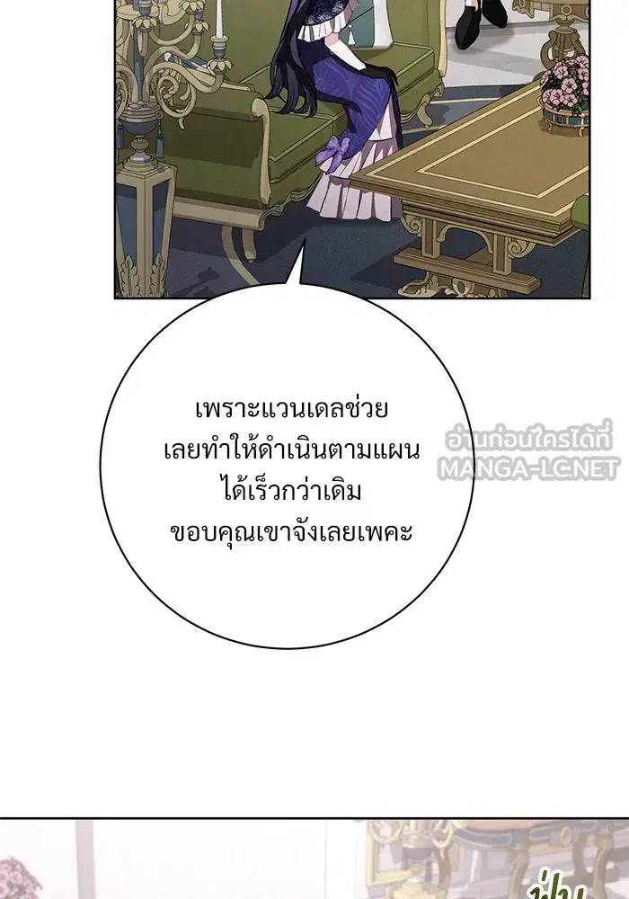 To My Husband’s Mistress ตอนที่ 85 — หน้า 81 จาก 111