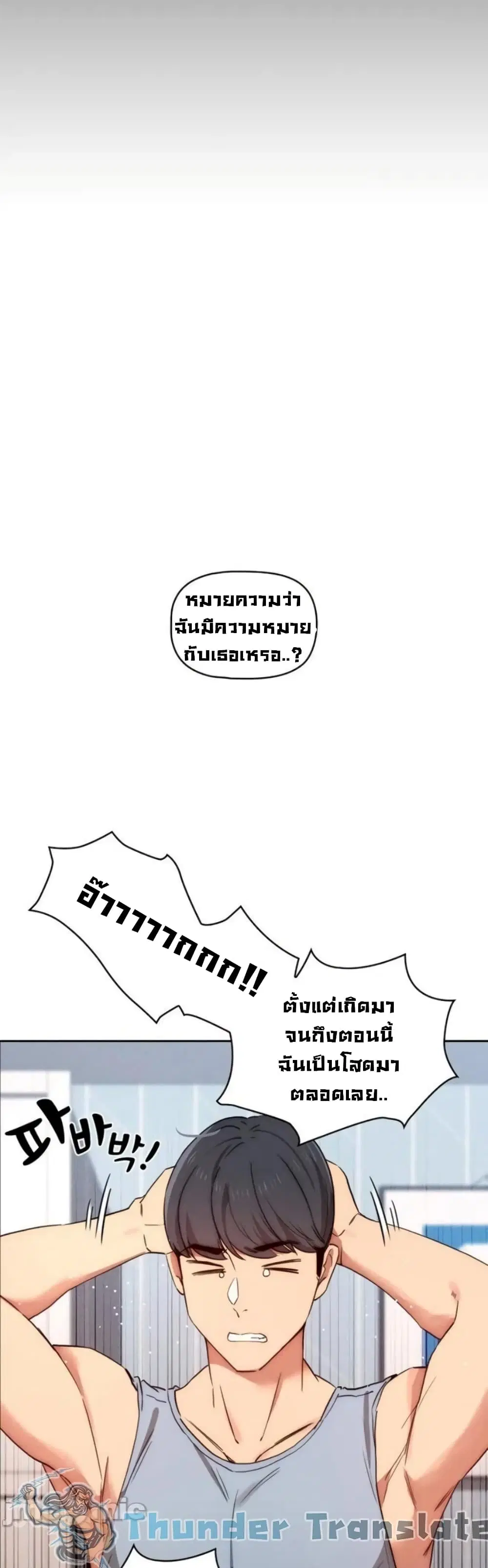 Private Tutoring in These Trying Times ตอนที่ 34 — หน้า 21 จาก 43