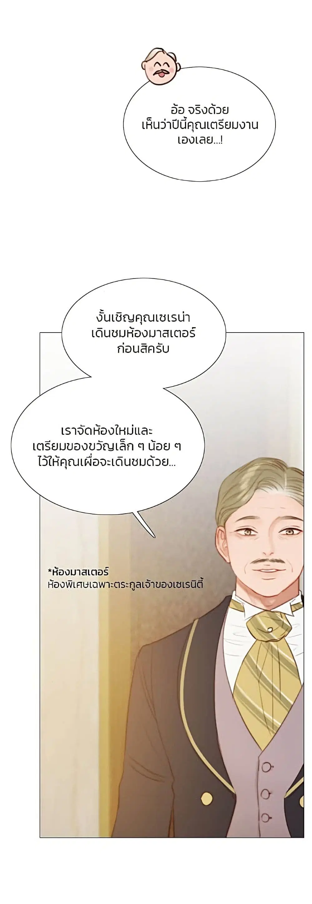 Serena ตอนที่ 15 — หน้า 33 จาก 62