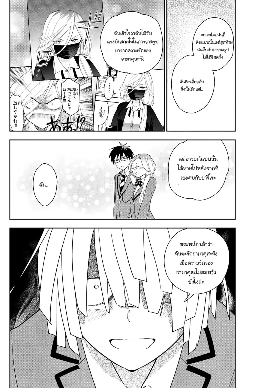 Hatsukoi Zombie ตอนที่ 102 — หน้า 8 จาก 20