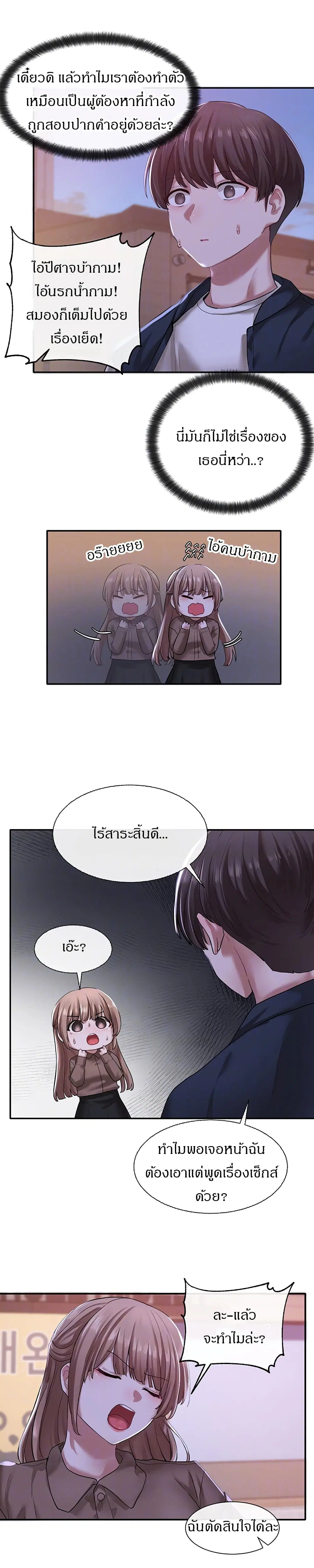 Theater Society (Circles) ตอนที่ 26 — หน้า 6 จาก 31
