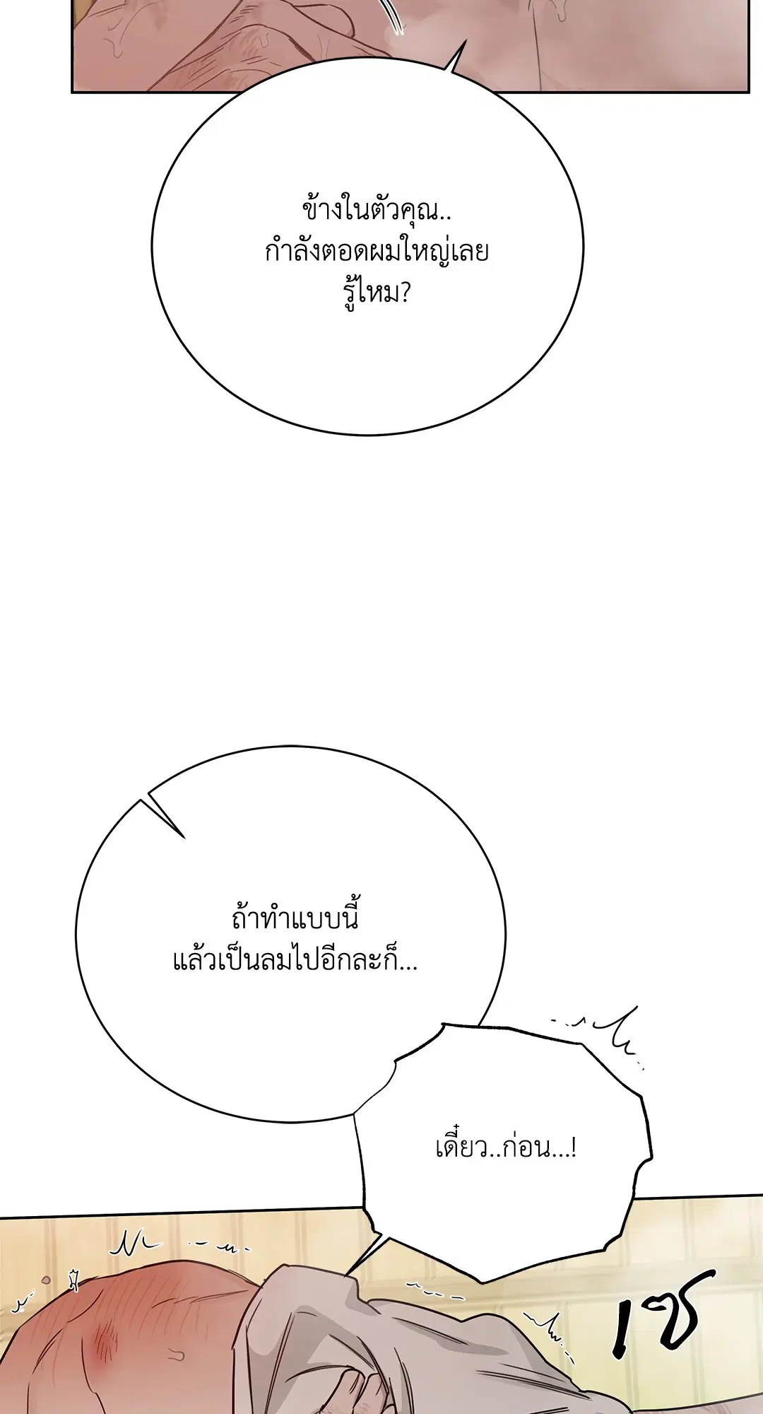 Roses and Champagne ตอนที่ 52.18 — หน้า 12 จาก 89