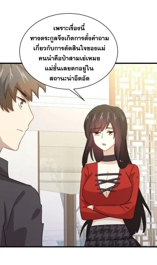 Immortal Swordsman in the Reverse World ตอนที่ 107 — หน้า 38 จาก 46