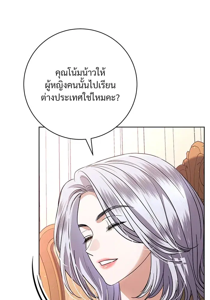 To My Husband’s Mistress ตอนที่ 59 — หน้า 5 จาก 113