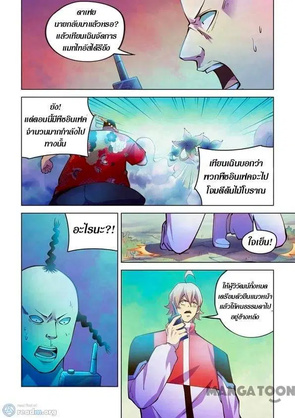 The Last Human ตอนที่ 242 — หน้า 3 จาก 15