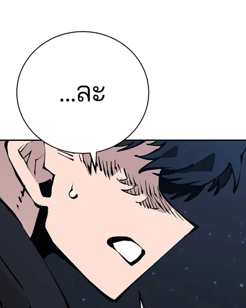 The Player ตอนที่ 60 — หน้า 58 จาก 163