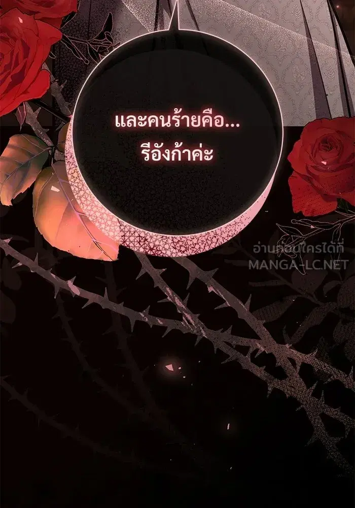 To My Husband’s Mistress ตอนที่ 98 — หน้า 105 จาก 107