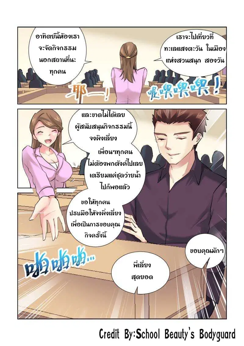 School Beauty’s Bodyguard ตอนที่ 169 — หน้า 4 จาก 8
