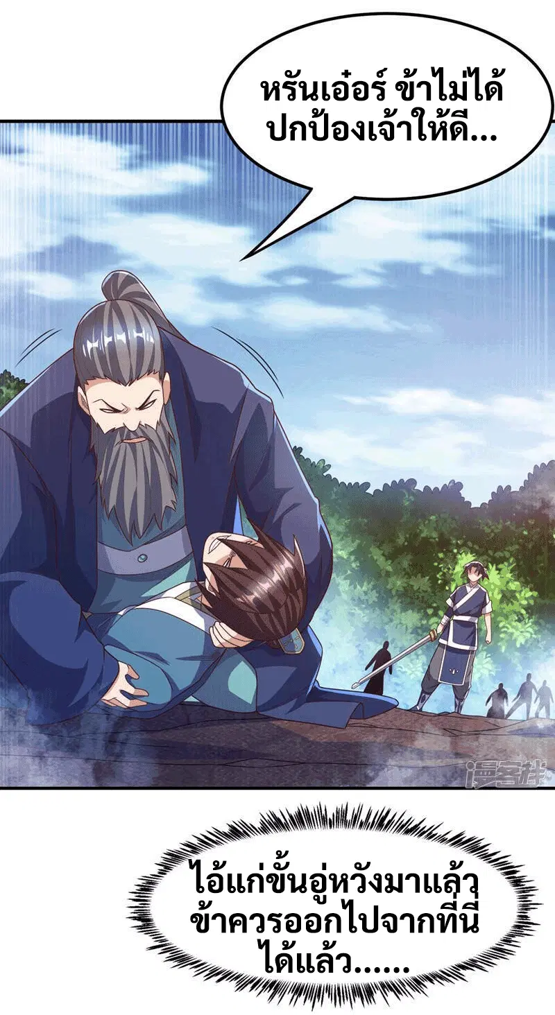 Wu Ni ตอนที่ 229 — หน้า 10 จาก 38