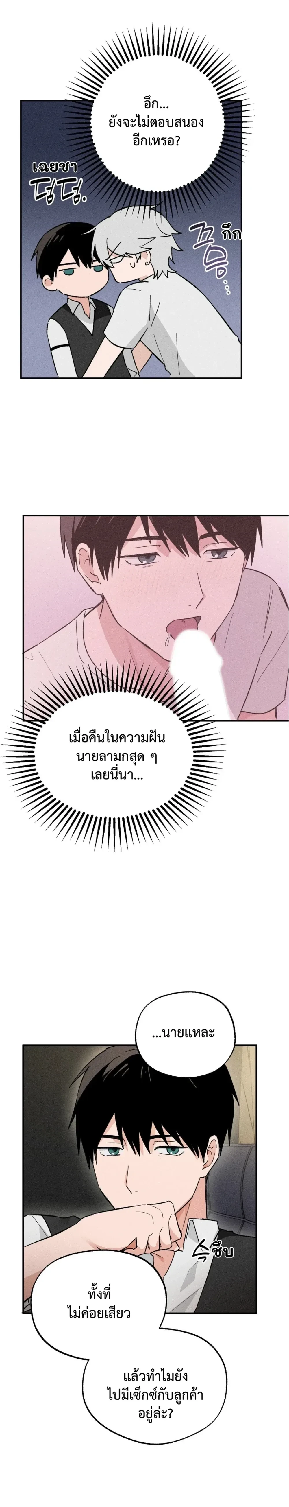 The Failing Incubus – อินคิวบัสจอมเฟล ตอนที่ 2 — หน้า 16 จาก 21