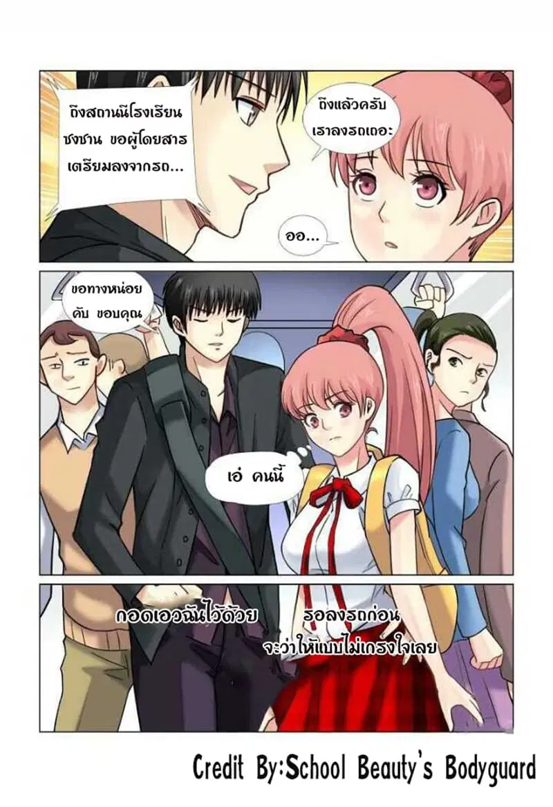 School Beauty’s Bodyguard ตอนที่ 51 — หน้า 7 จาก 8