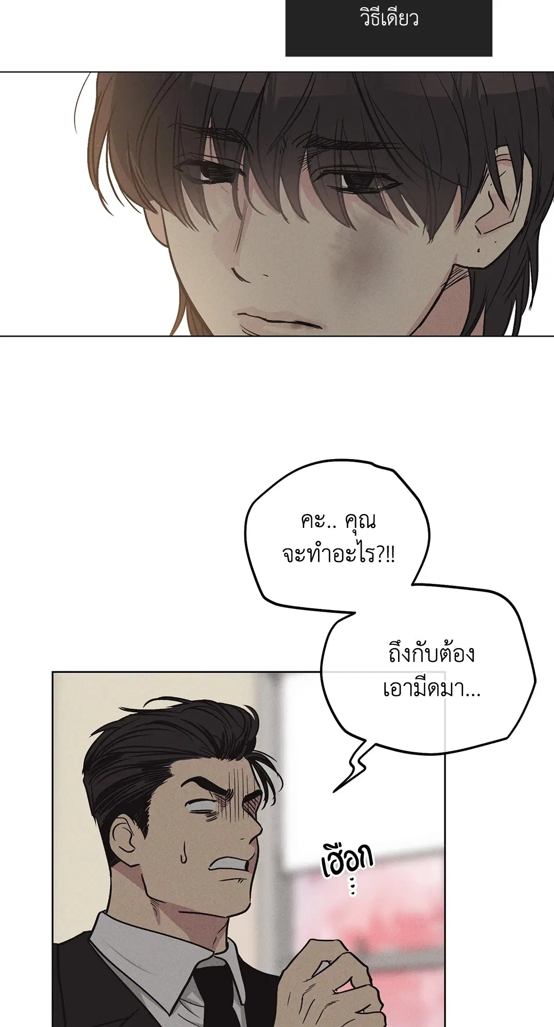 PAYBACK ตอนที่ 7 — หน้า 49 จาก 72