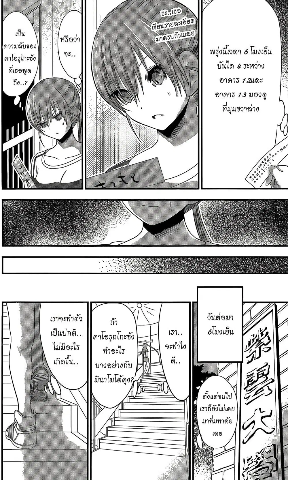 Minamoto-kun Monogatari ตอนที่ 166 — หน้า 8 จาก 10