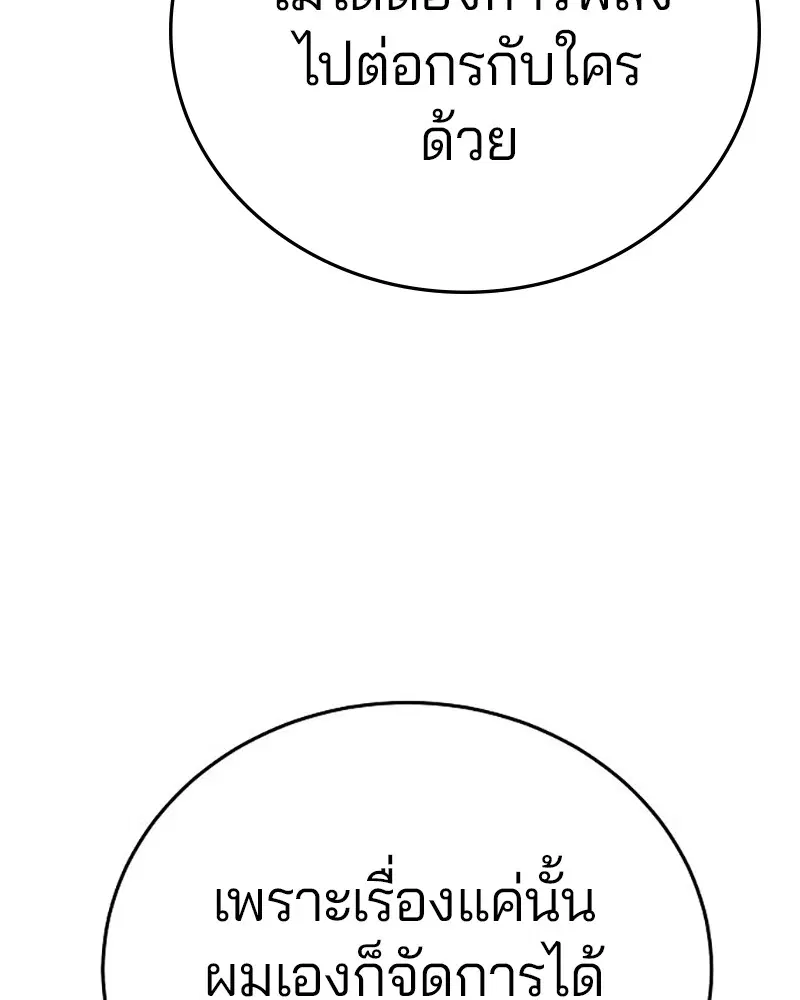 The Player ตอนที่ 164 — หน้า 144 จาก 159