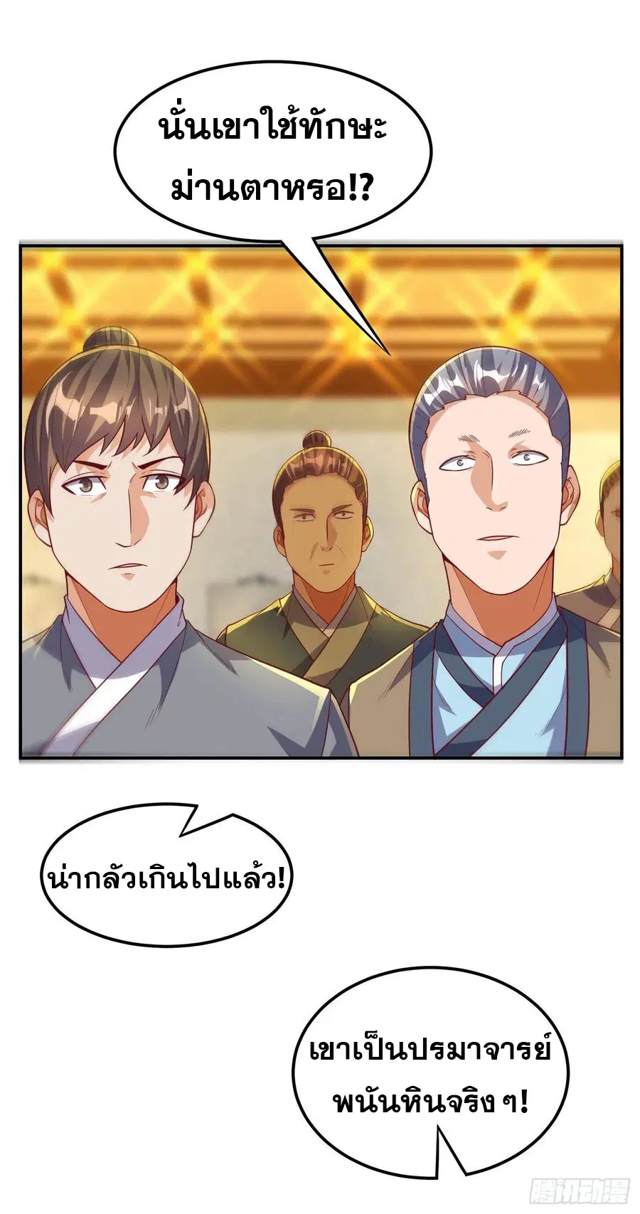 Wu Ni ตอนที่ 123 — หน้า 28 จาก 36