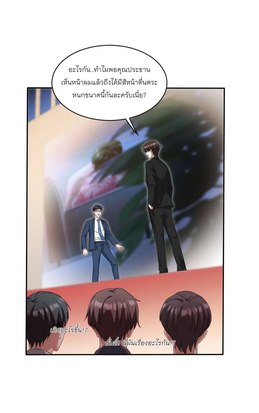 Became a Billionaire After Dog Licking Improperly ตอนที่ 17 — หน้า 2 จาก 48