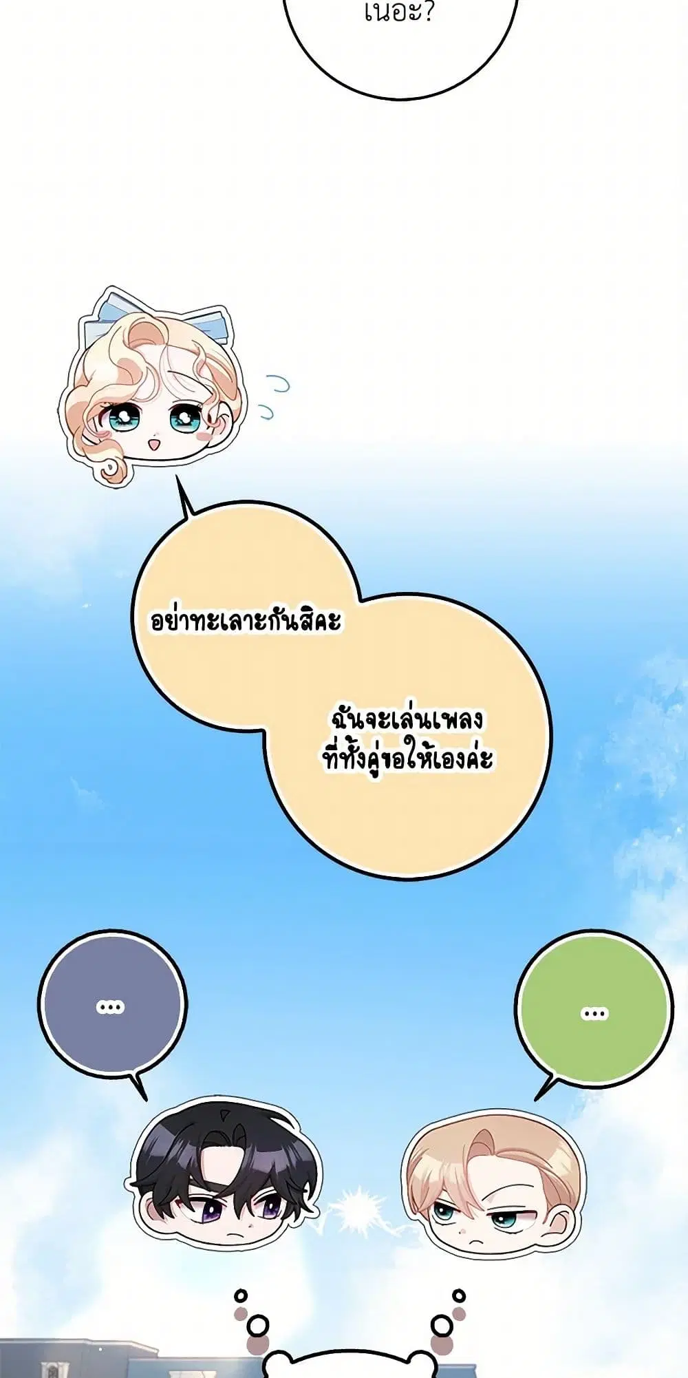 Please Marry Me Again! ตอนที่ 92 — หน้า 23 จาก 42
