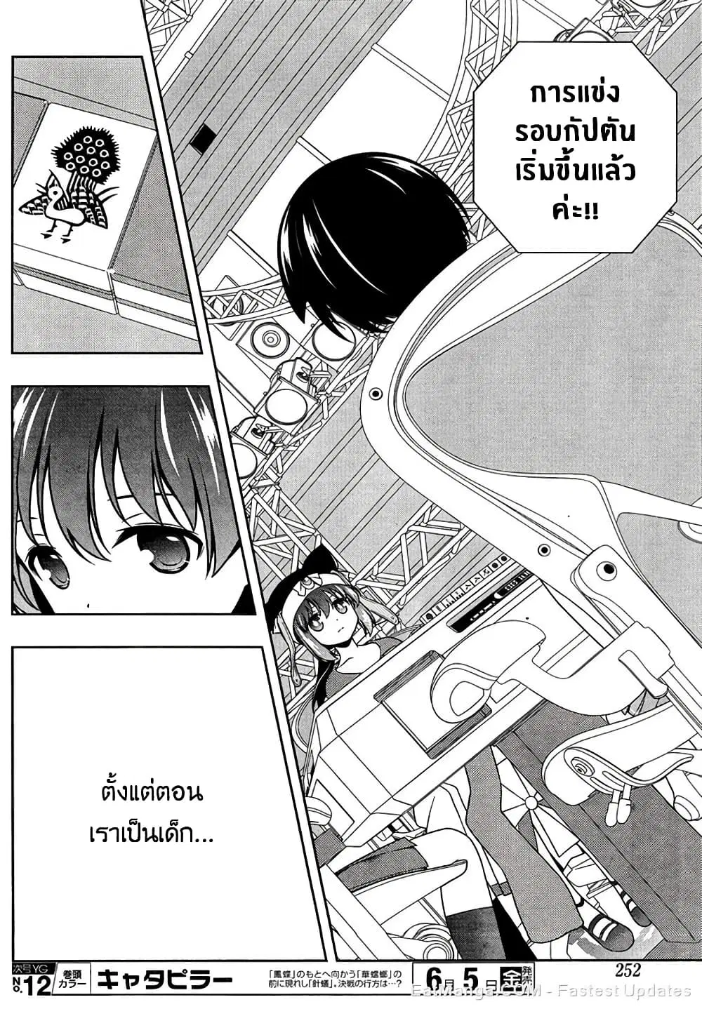 Saki ตอนที่ 143 — หน้า 9 จาก 19