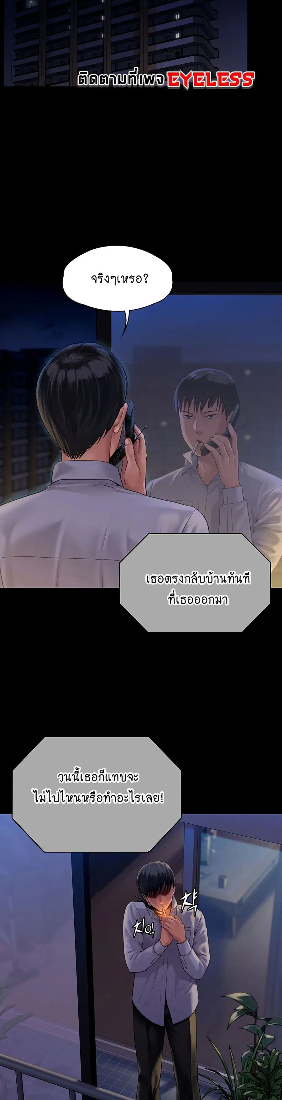 Queen Bee ตอนที่ 162 — หน้า 15 จาก 40