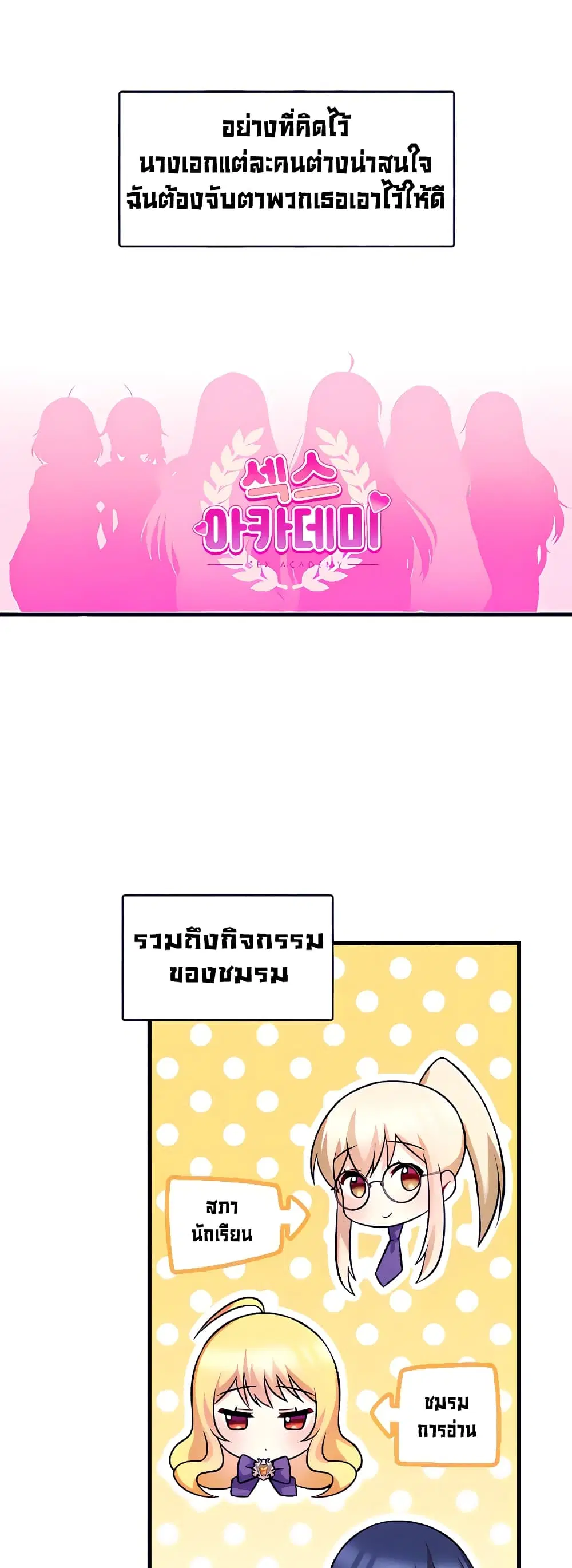 Trapped in the Academy’s Eroge ตอนที่ 23 — หน้า 2 จาก 52