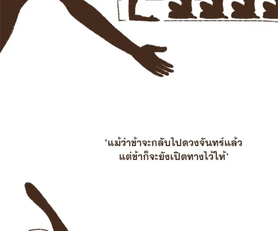 ENNEAD ตอนที่ 102 — หน้า 47 จาก 82