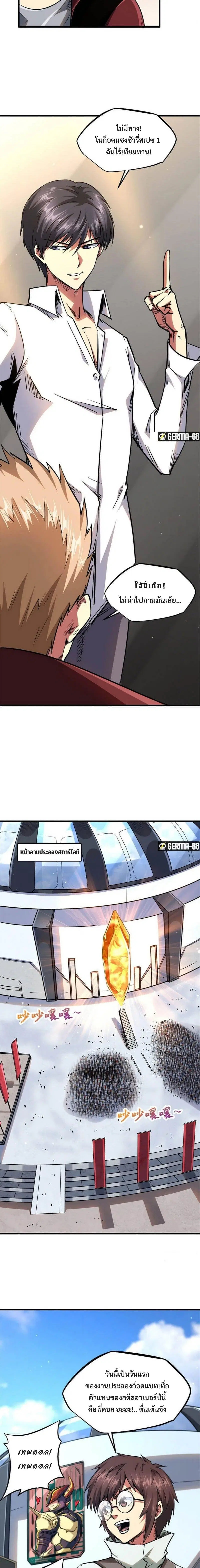 Super God Gene ตอนที่ 42 — หน้า 4 จาก 12
