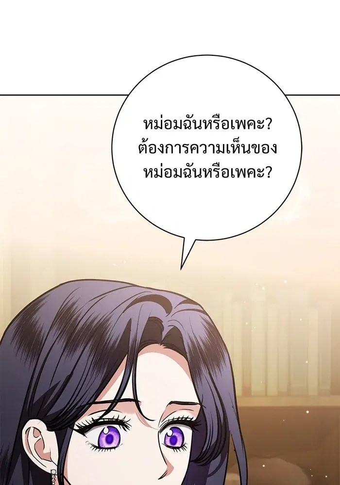 To My Husband’s Mistress ตอนที่ 80 — หน้า 64 จาก 105