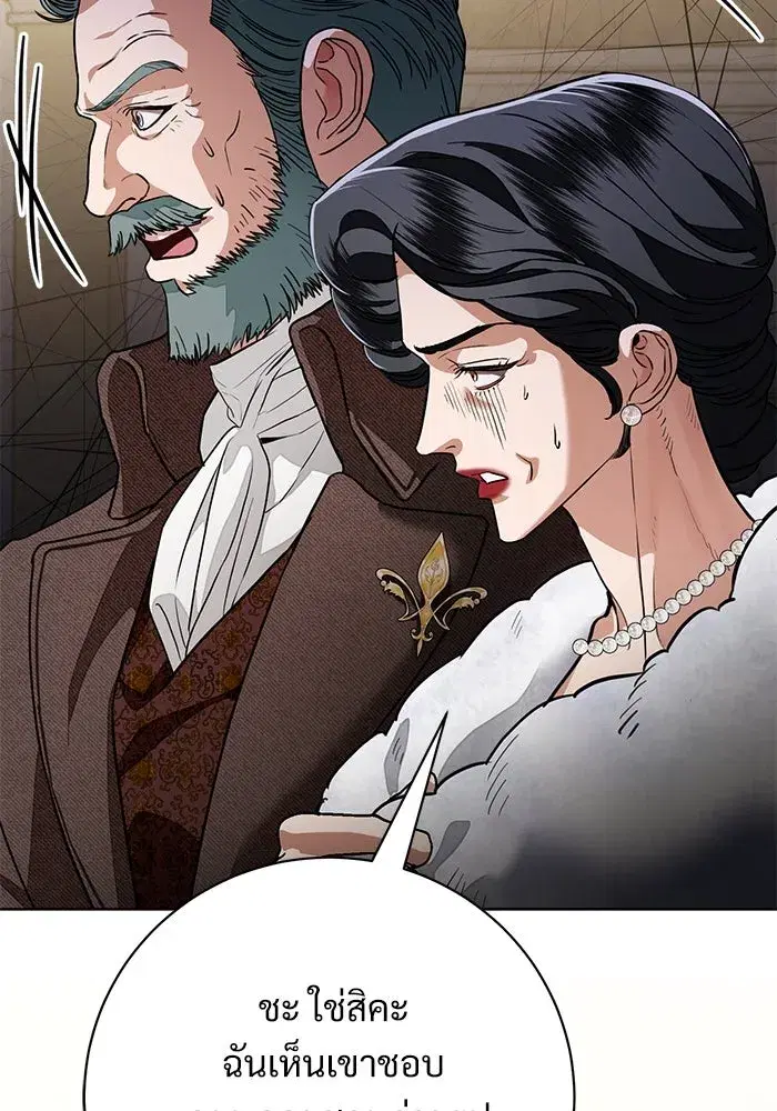 To My Husband’s Mistress ตอนที่ 66 — หน้า 92 จาก 102