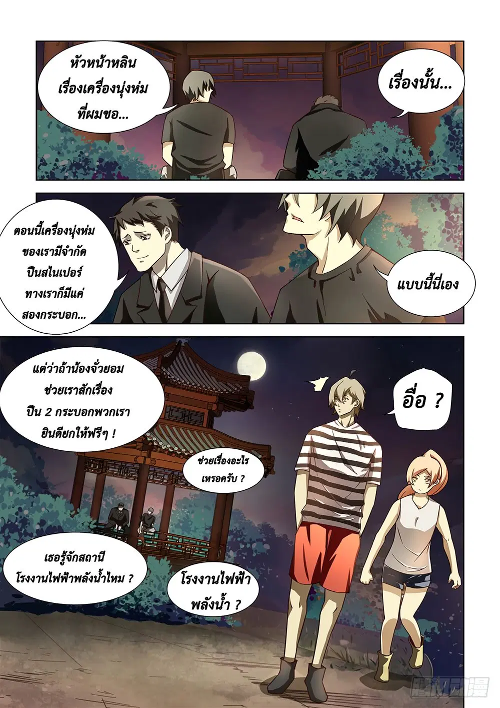 The Last Human ตอนที่ 77 — หน้า 6 จาก 15