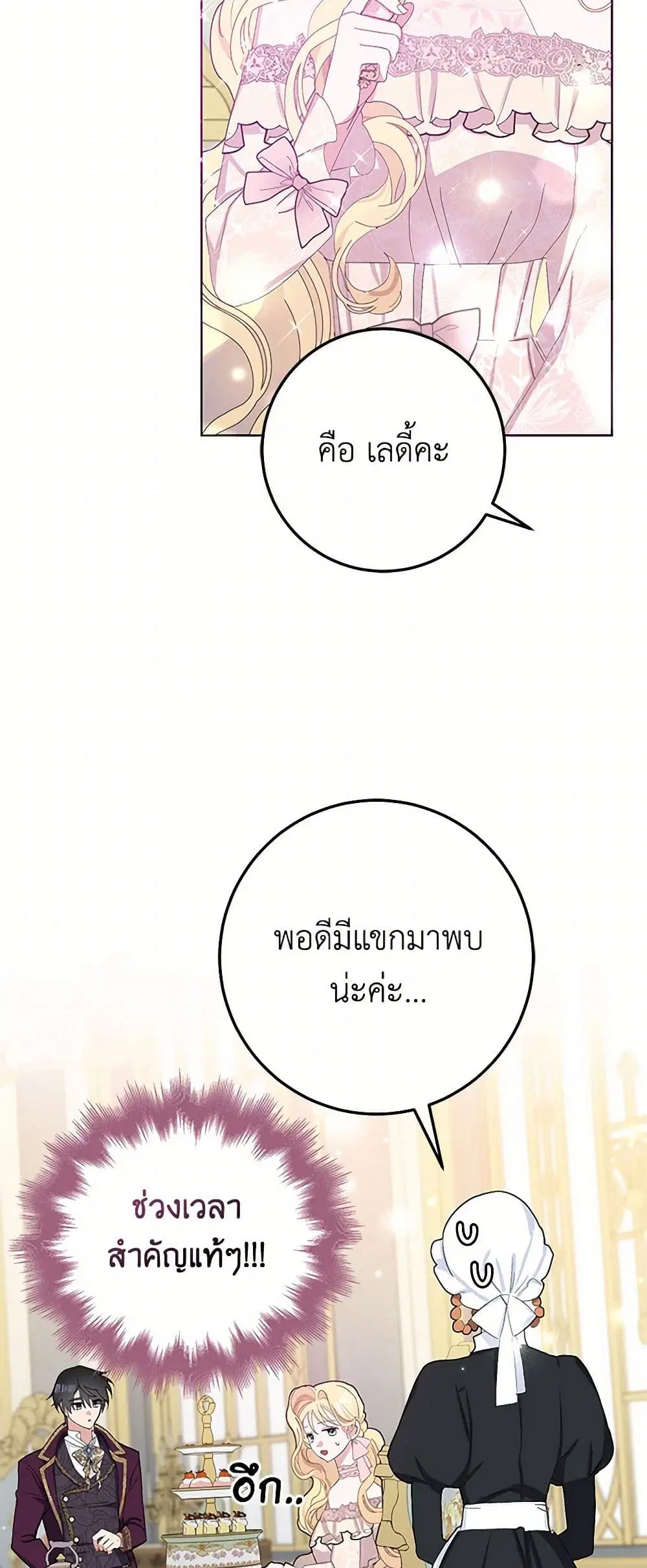 Please Marry Me Again! ตอนที่ 30 — หน้า 26 จาก 41