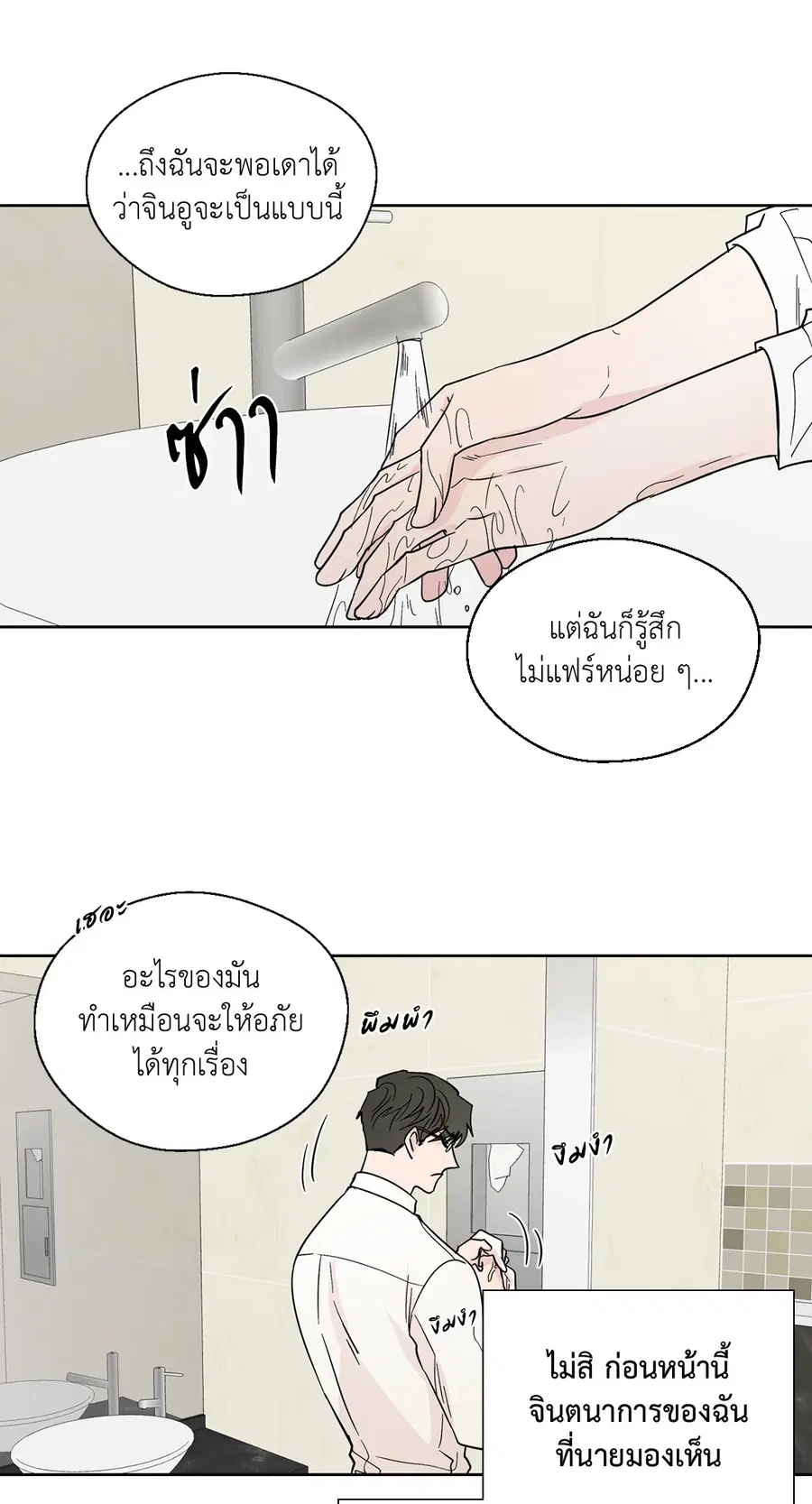 A Man of Virtue ตอนที่ 81 — หน้า 23 จาก 42