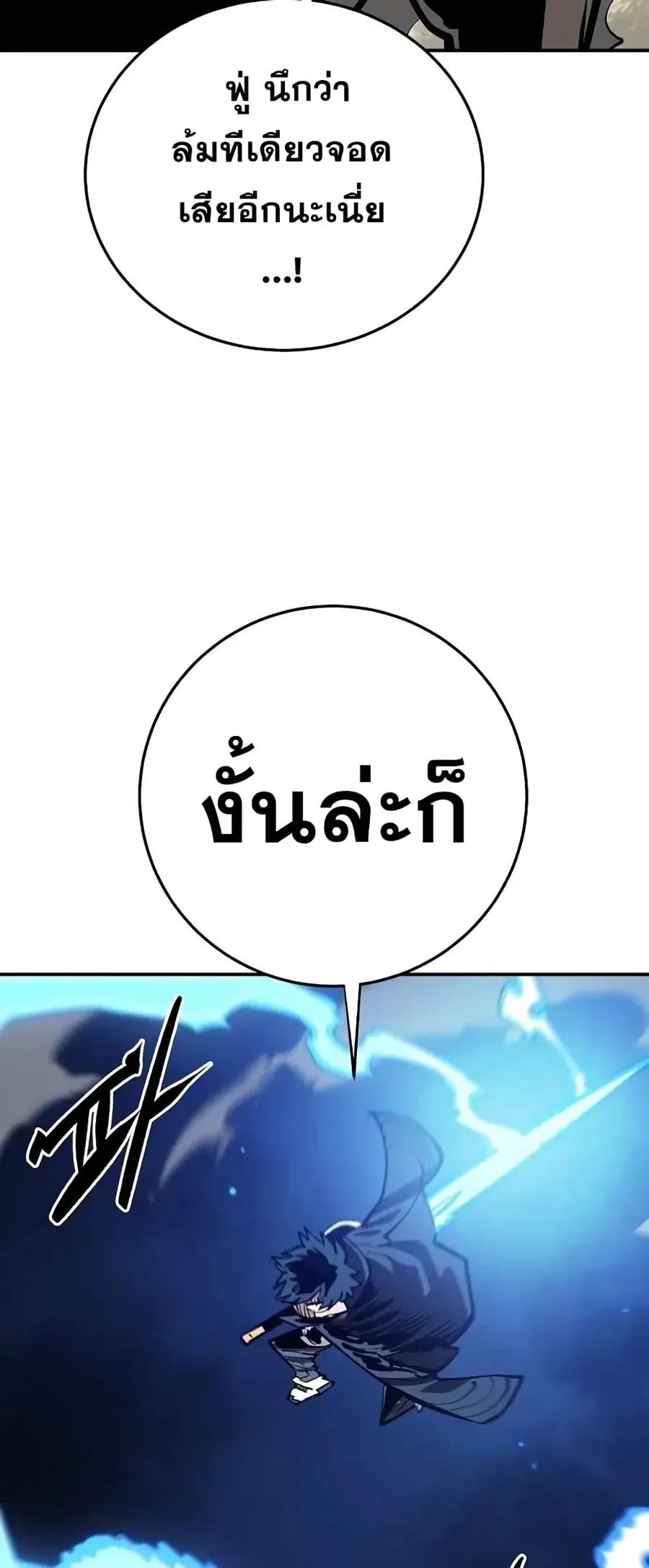 The Player ตอนที่ 116 — หน้า 45 จาก 80