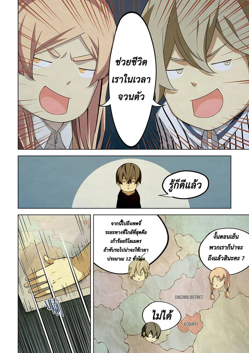 The Last Human ตอนที่ 39 — หน้า 6 จาก 15