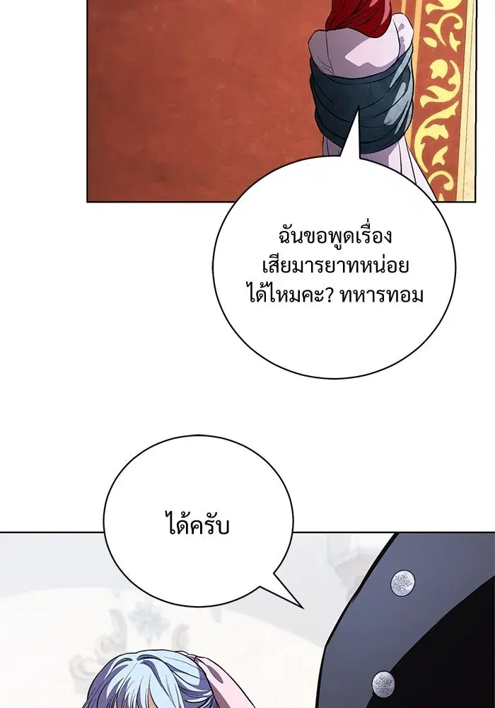 To My Husband’s Mistress ตอนที่ 41 — หน้า 89 จาก 111