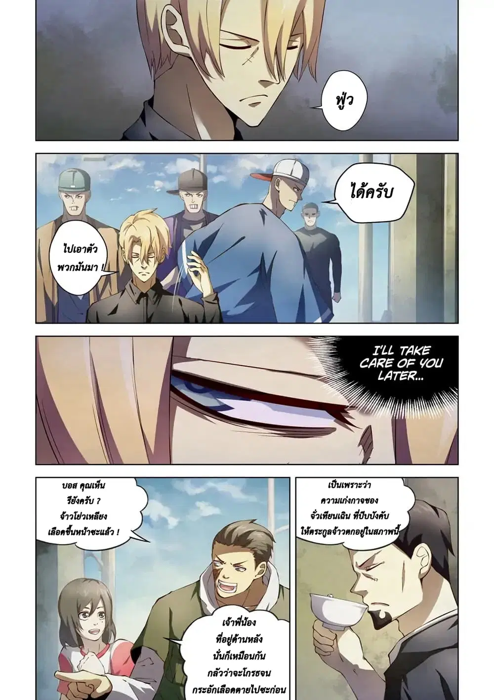 The Last Human ตอนที่ 143 — หน้า 9 จาก 16