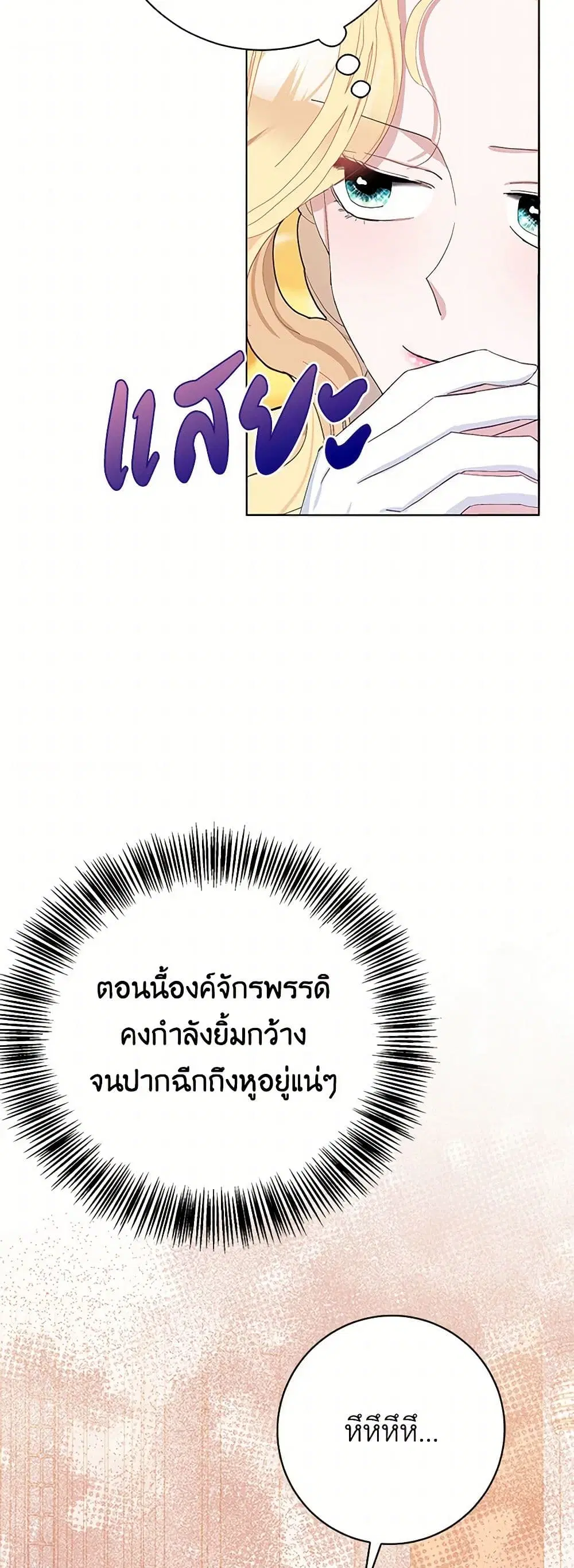 Please Marry Me Again! ตอนที่ 25 — หน้า 27 จาก 41