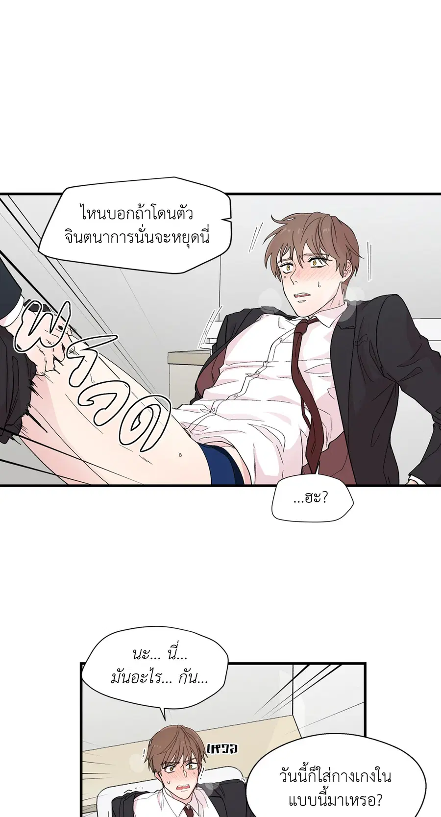 A Man of Virtue ตอนที่ 12 — หน้า 4 จาก 46