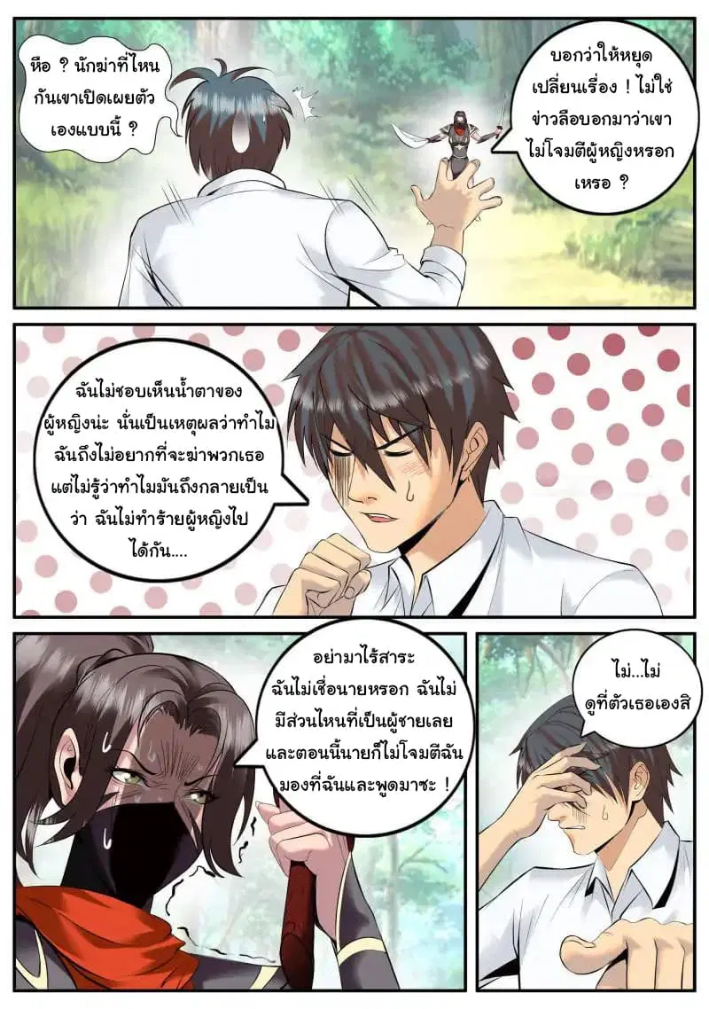 The Superb Captain in the City ตอนที่ 81 — หน้า 6 จาก 17