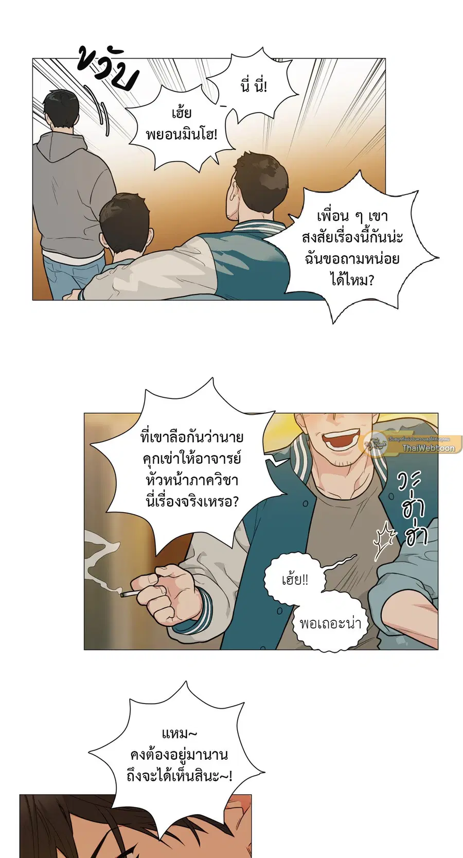 Sadistic Beauty ตอนที่ 93 — หน้า 13 จาก 39