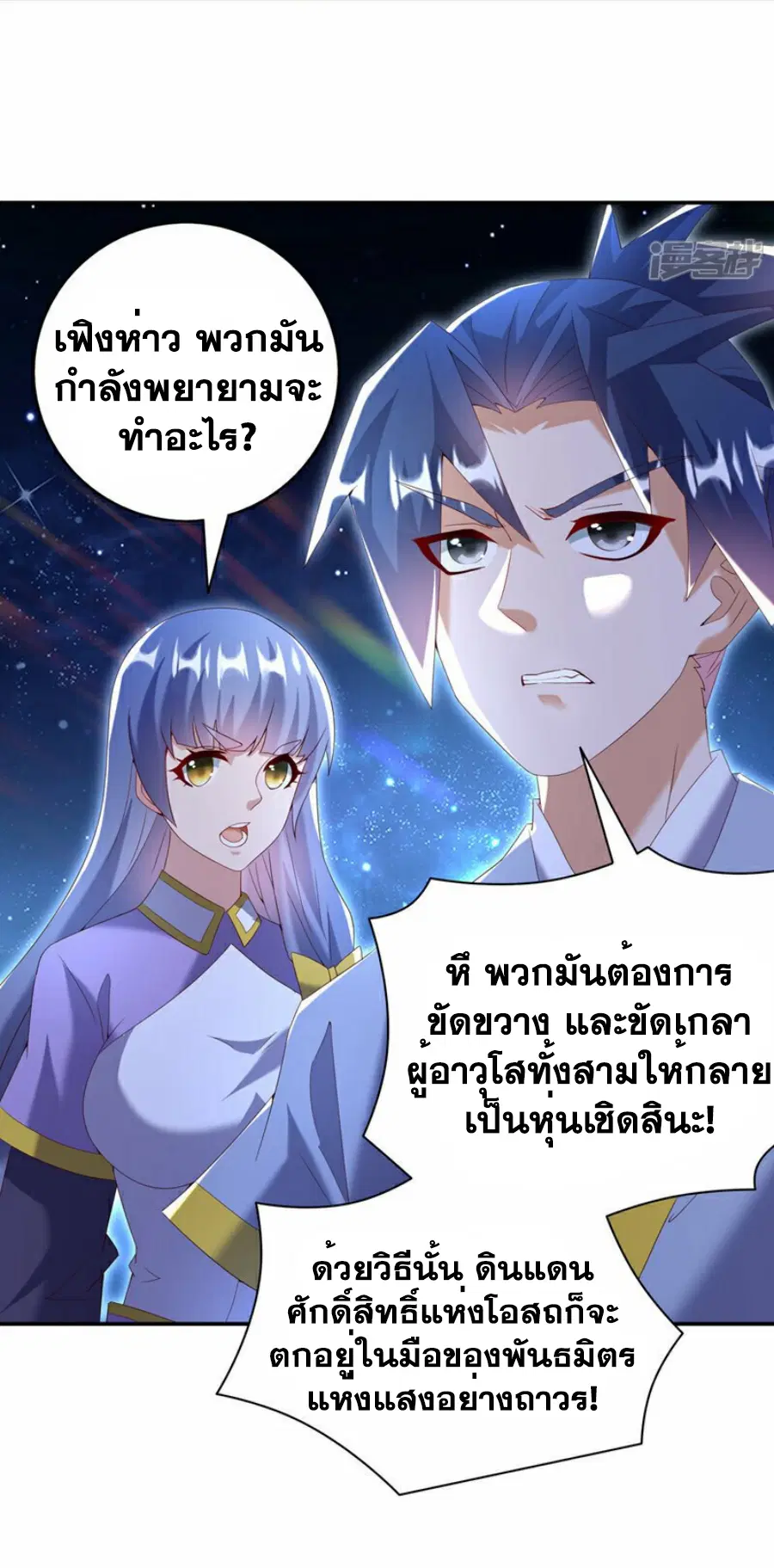 Wu Ni ตอนที่ 356 — หน้า 16 จาก 31