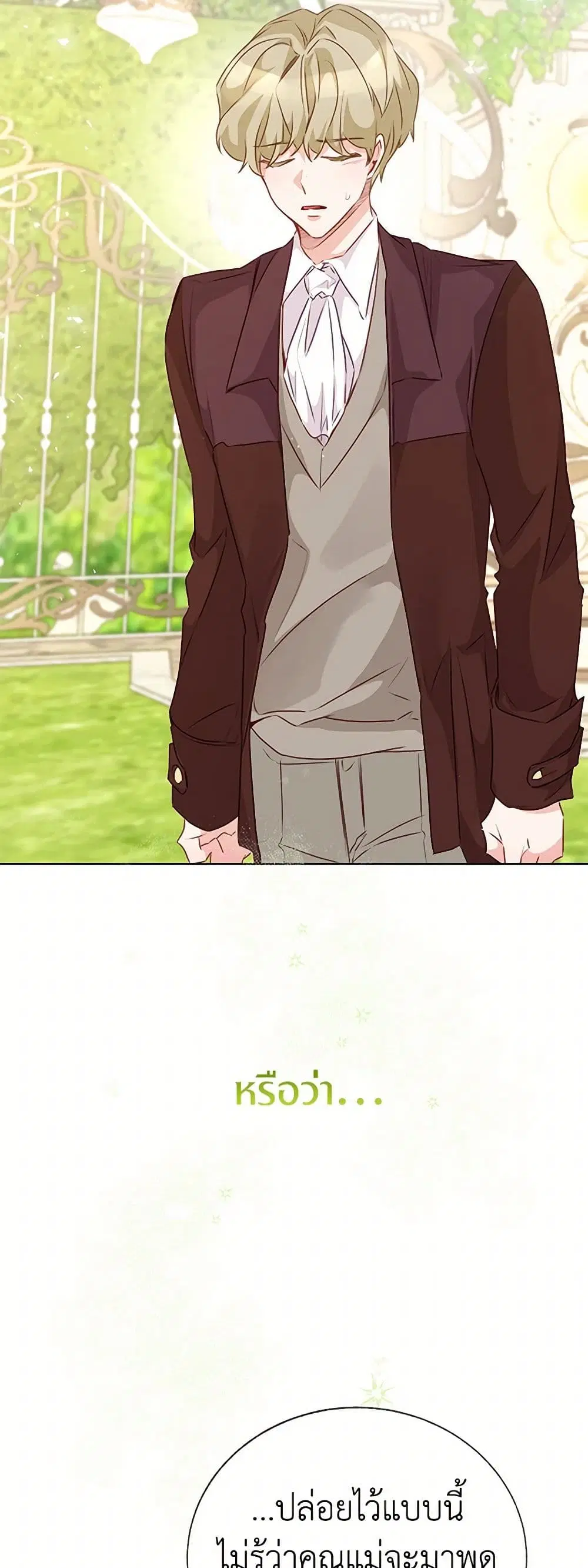 Stealing the Lady’s Heart ตอนที่ 57 — หน้า 30 จาก 45