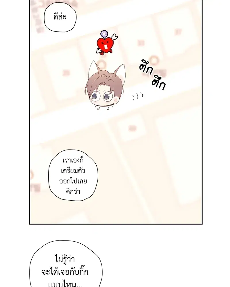 4 Week Lovers ตอนที่ 82 — หน้า 3 จาก 50