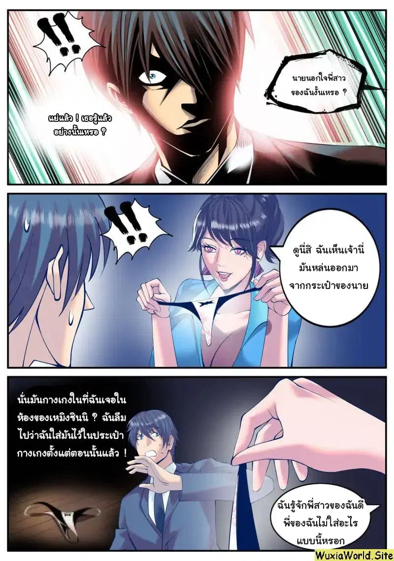 The Superb Captain in the City ตอนที่ 101 — หน้า 11 จาก 14
