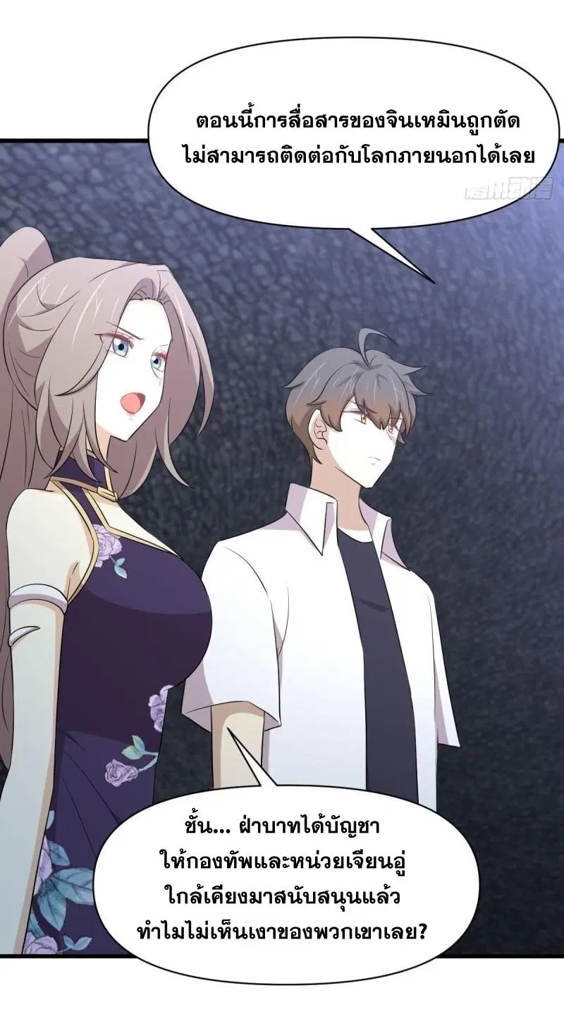 Immortal Swordsman in the Reverse World ตอนที่ 358 — หน้า 33 จาก 44